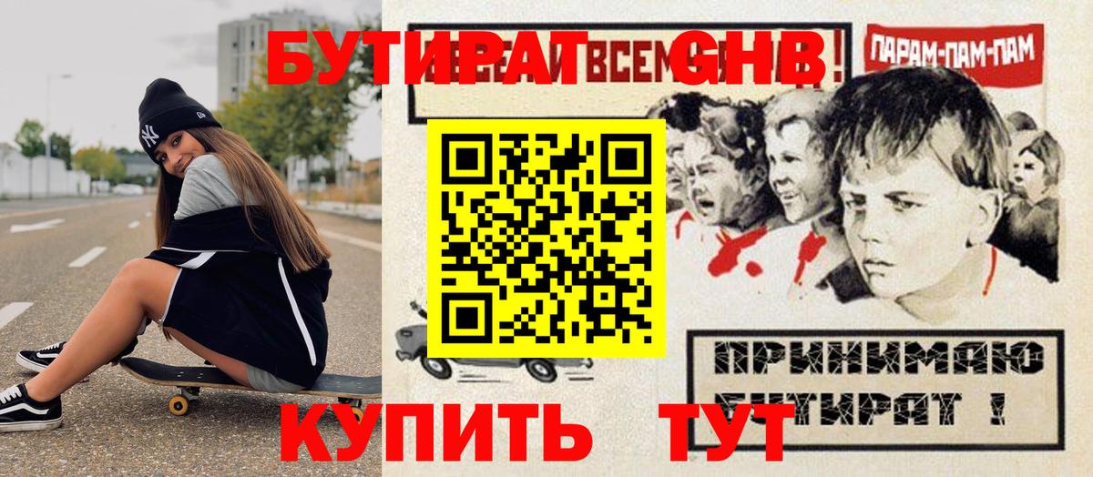 БУТИРАТ буратино  Вход с VPN  Геленджик 