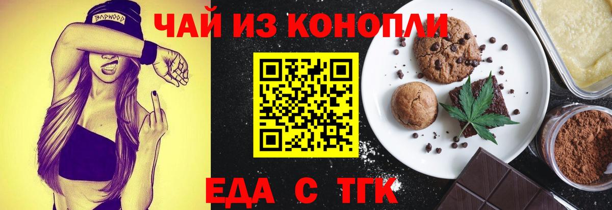 Геленджик  Еда ТГК марихуана  Вход с VPN 