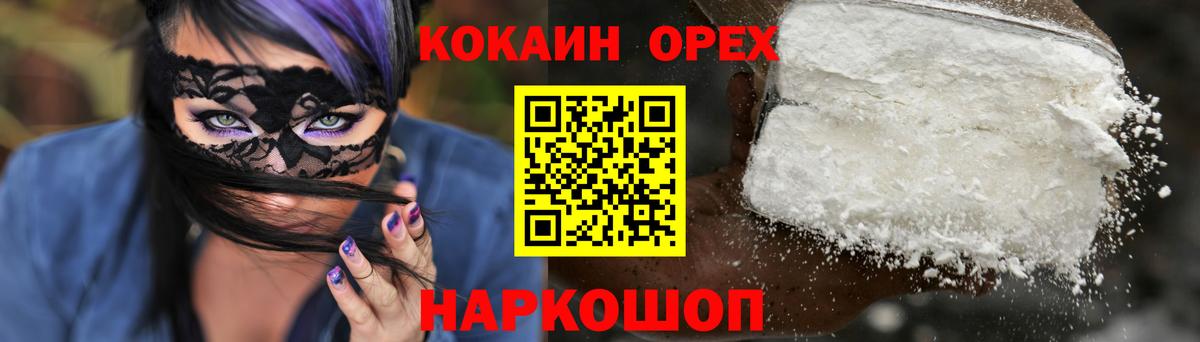 Геленджик  Кокаин 99%  Вход с VPN  Cocaine FishScale 