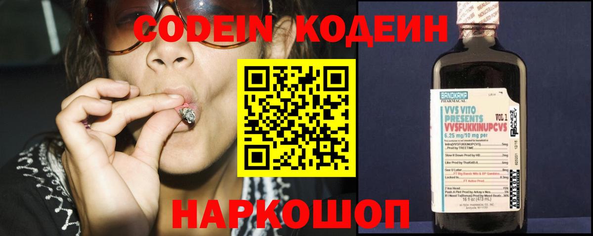 Геленджик  Кодеиновый сироп Lean напиток Lean (лин)  Вход с VPN 