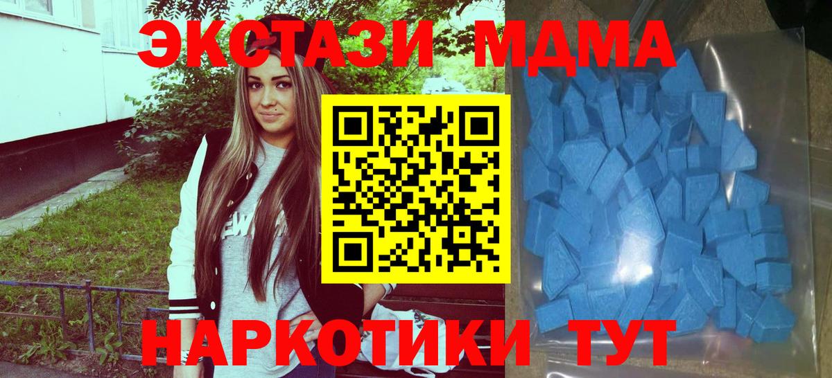 Геленджик  Экстази XTC  shop формула  ЭКСТАЗИ 280 MDMA  Вход с VPN 