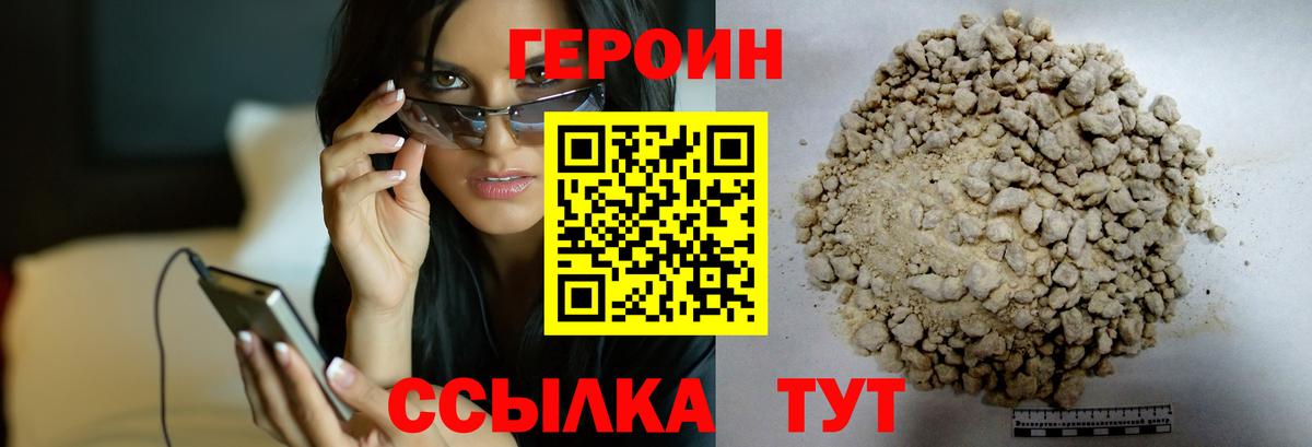 ГЕРОИН VHQ Геленджик