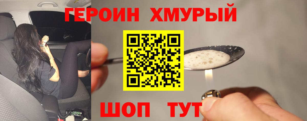 Героин  Вход с VPN  Геленджик  ГЕРОИН VHQ 