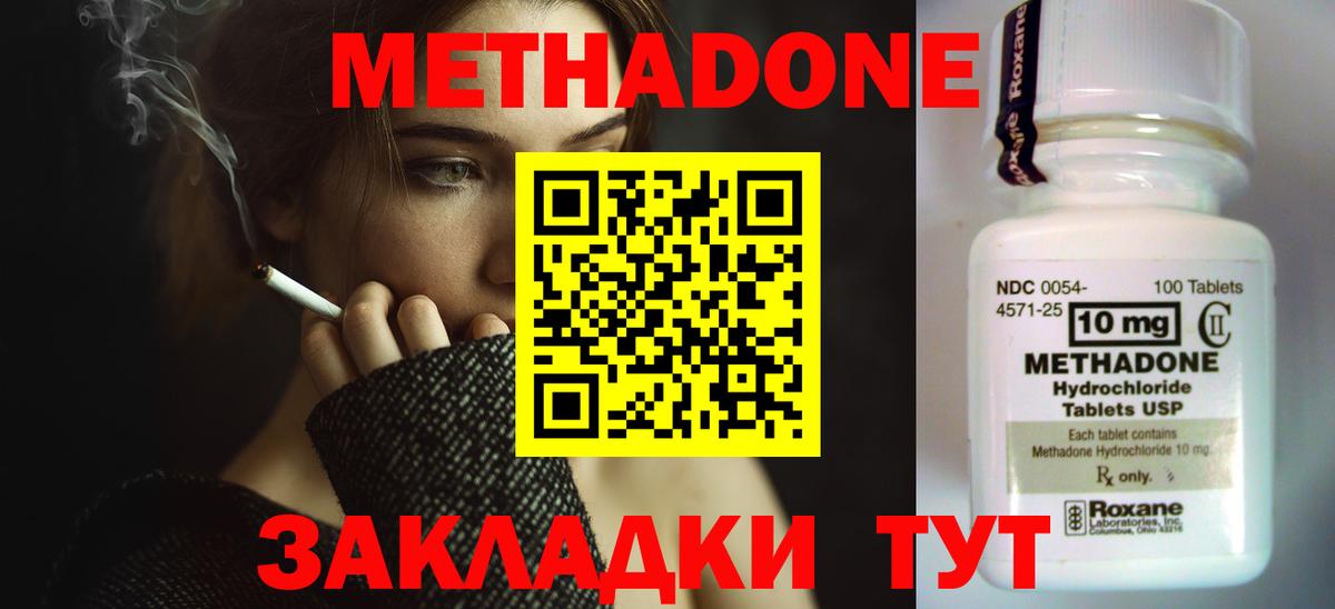 Метадон кристалл Геленджик