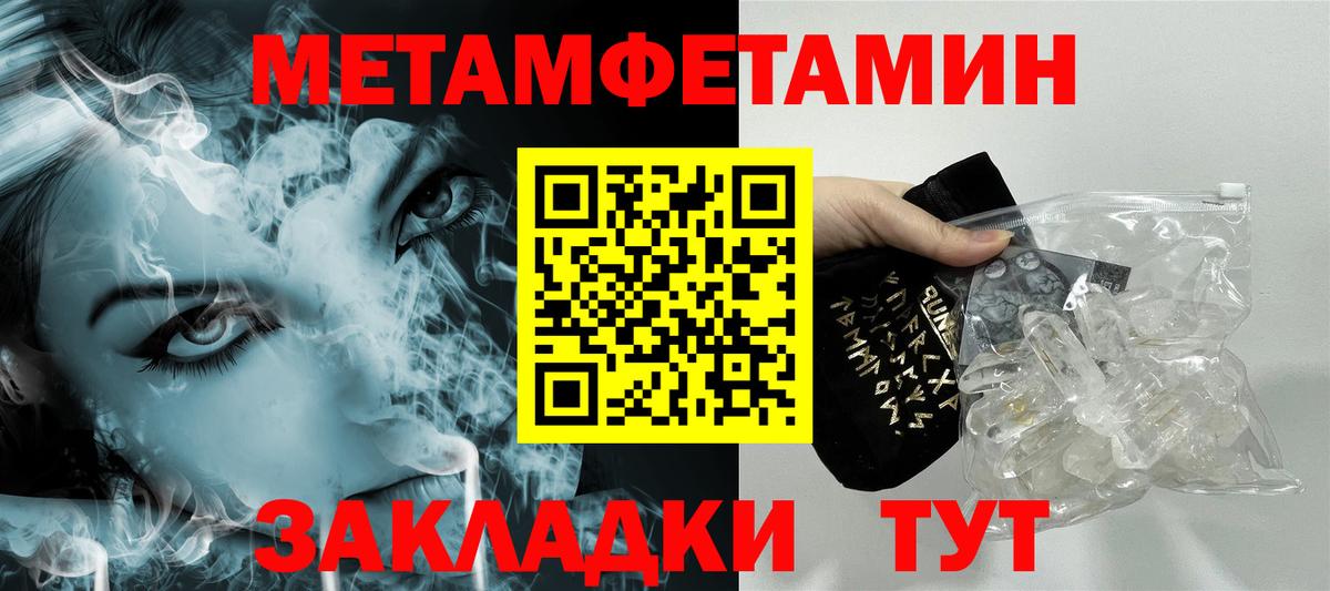 МЕТАМФЕТАМИН  Первитин Methamphetamine  Вход с VPN  Геленджик 
