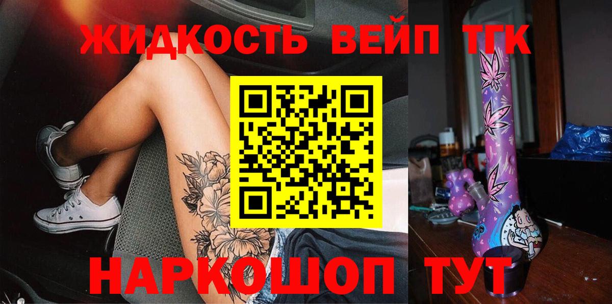 Геленджик  Дистиллят ТГК вейп  Вход с VPN 